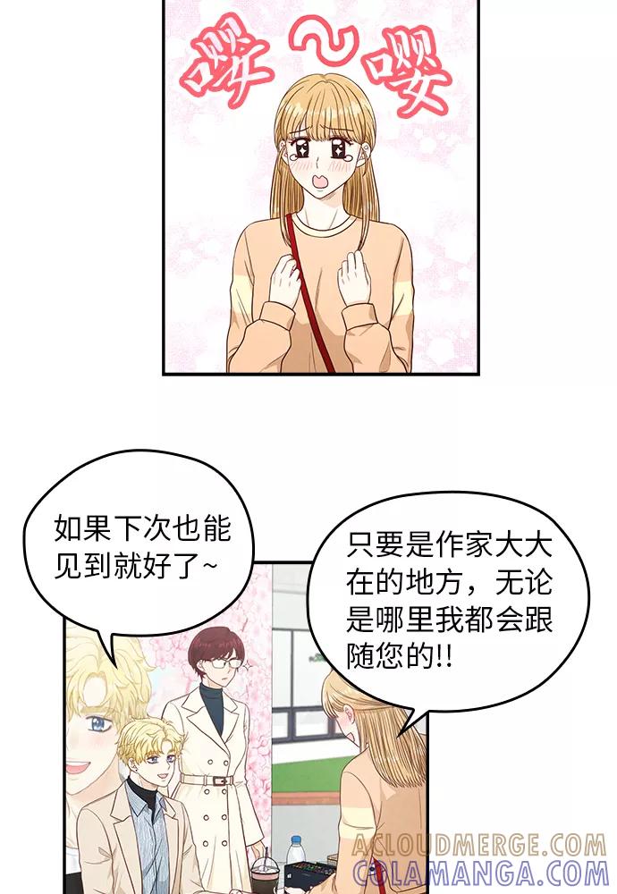 《扑通扑通爱情解锁》第12话 第13页