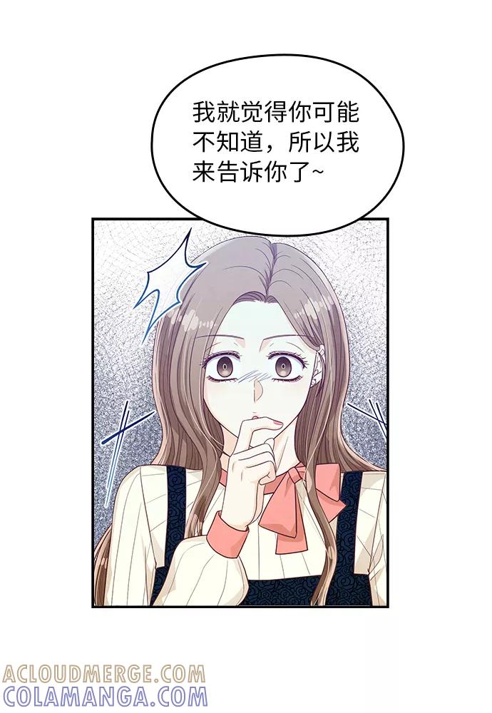 《扑通扑通爱情解锁》第12话 第49页