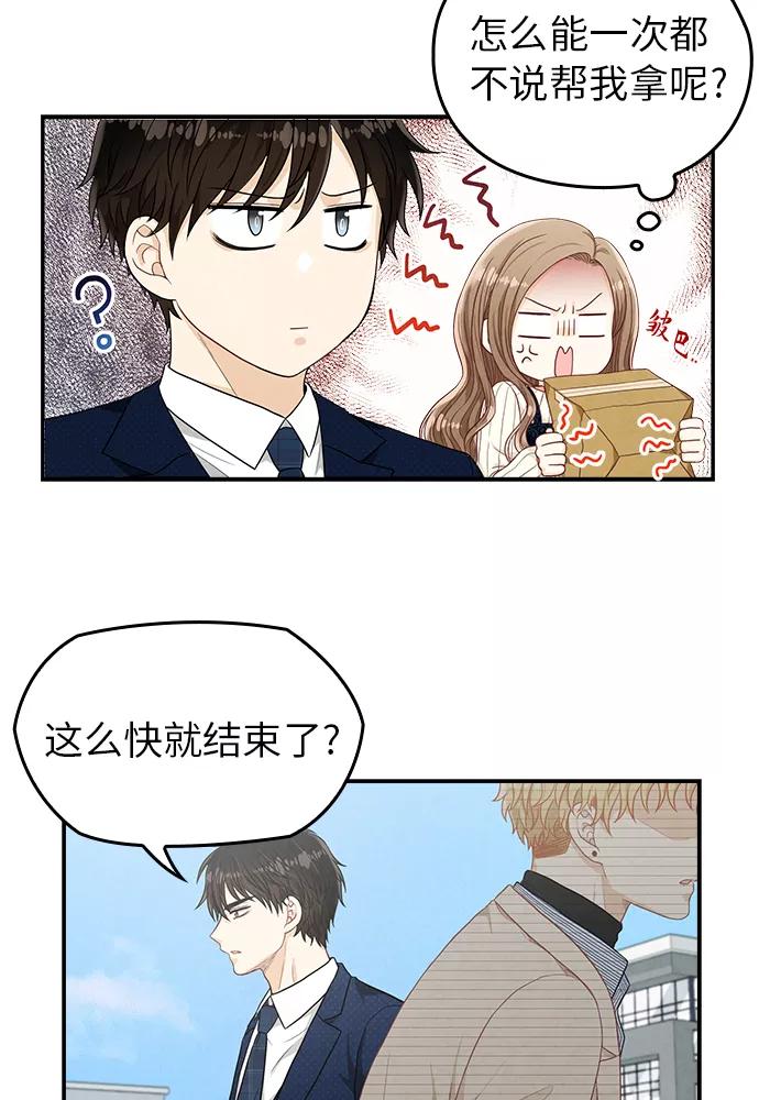 《扑通扑通爱情解锁》第12话 第18页