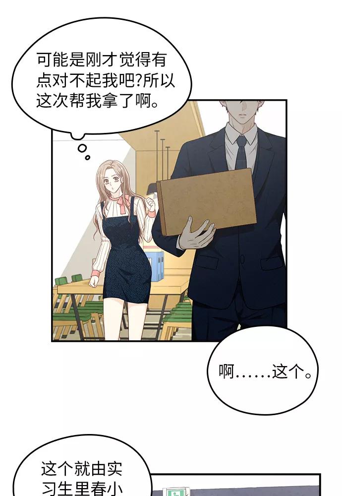 《扑通扑通爱情解锁》第12话 第56页