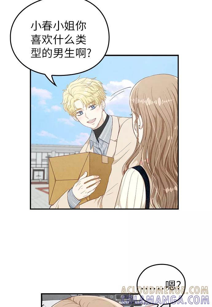 《扑通扑通爱情解锁》第12话 第25页