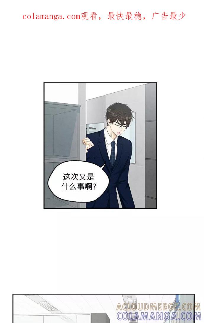 《扑通扑通爱情解锁》第12话 第1页