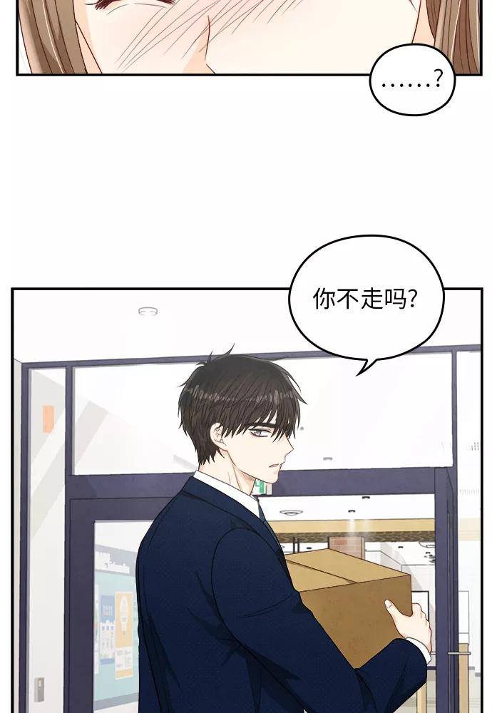 《扑通扑通爱情解锁》第12话 第53页