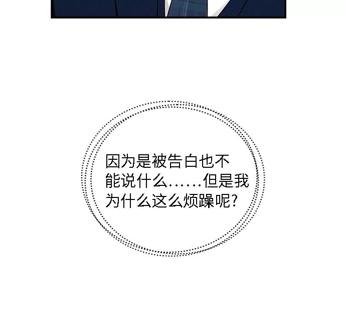 《扑通扑通爱情解锁》第12话 第66页