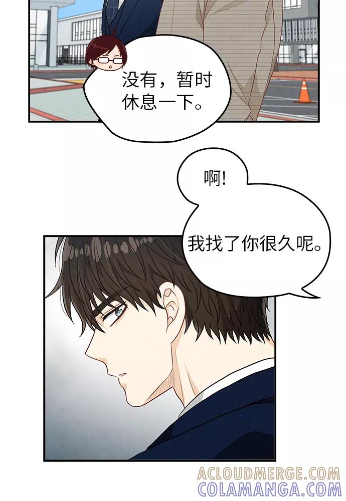 《扑通扑通爱情解锁》第12话 第19页