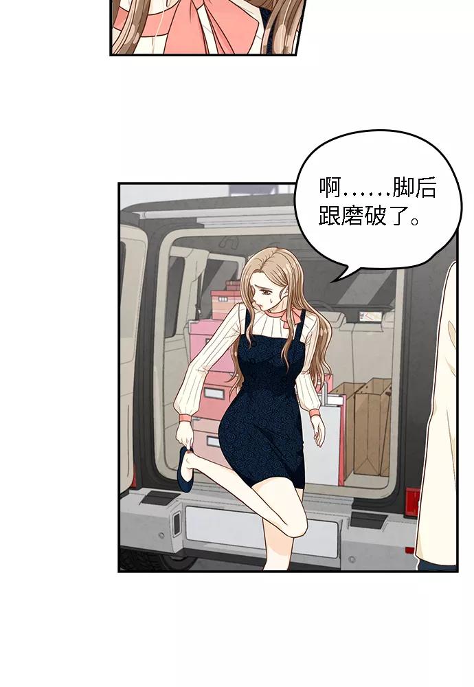 《扑通扑通爱情解锁》第12话 第32页