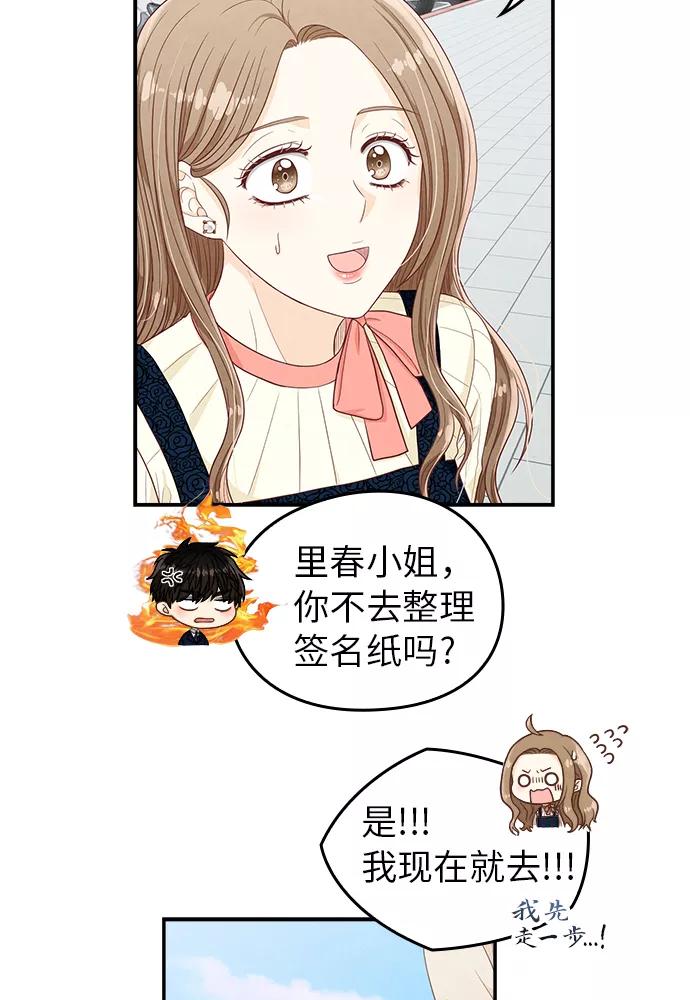 《扑通扑通爱情解锁》第12话 第26页