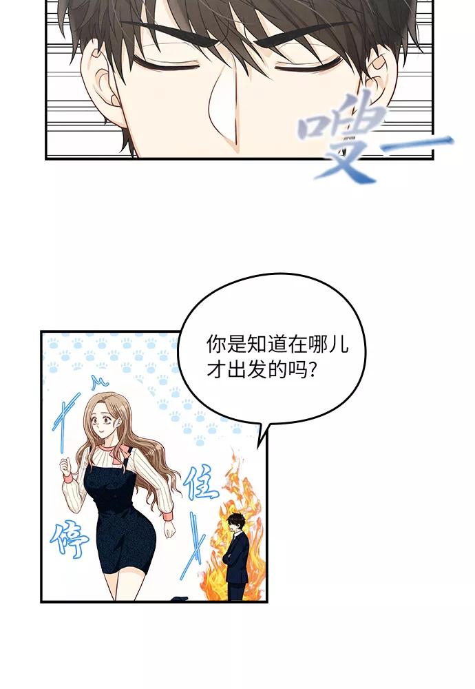 《扑通扑通爱情解锁》第12话 第42页
