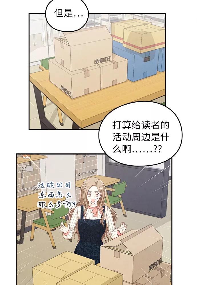 《扑通扑通爱情解锁》第12话 第47页
