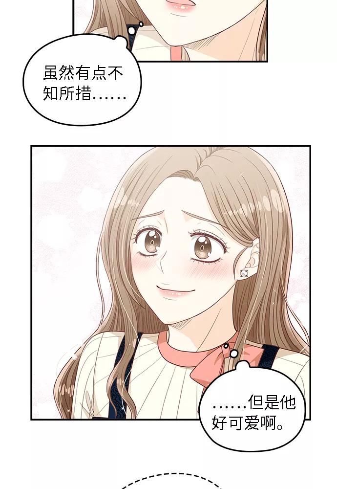 《扑通扑通爱情解锁》第12话 第63页