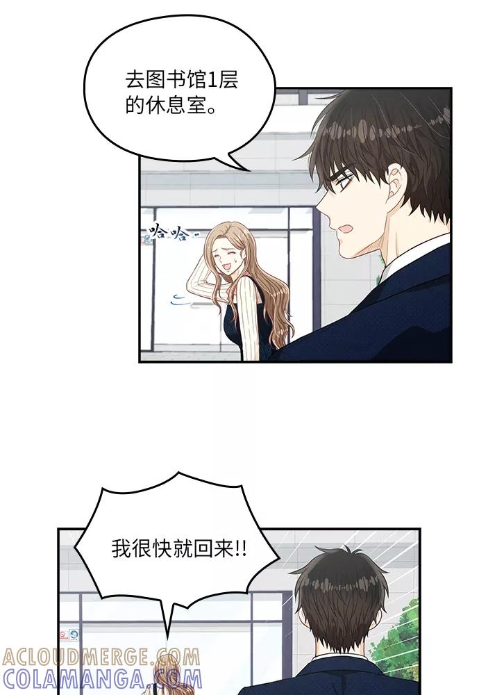 《扑通扑通爱情解锁》第12话 第43页