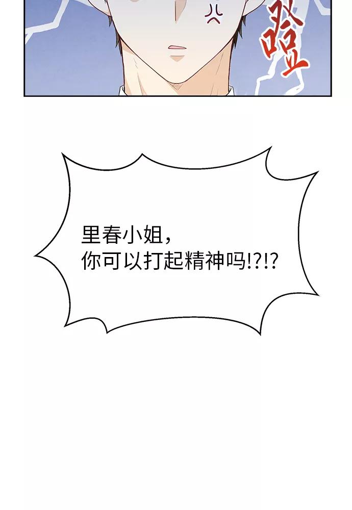 《扑通扑通爱情解锁》第12话 第3页
