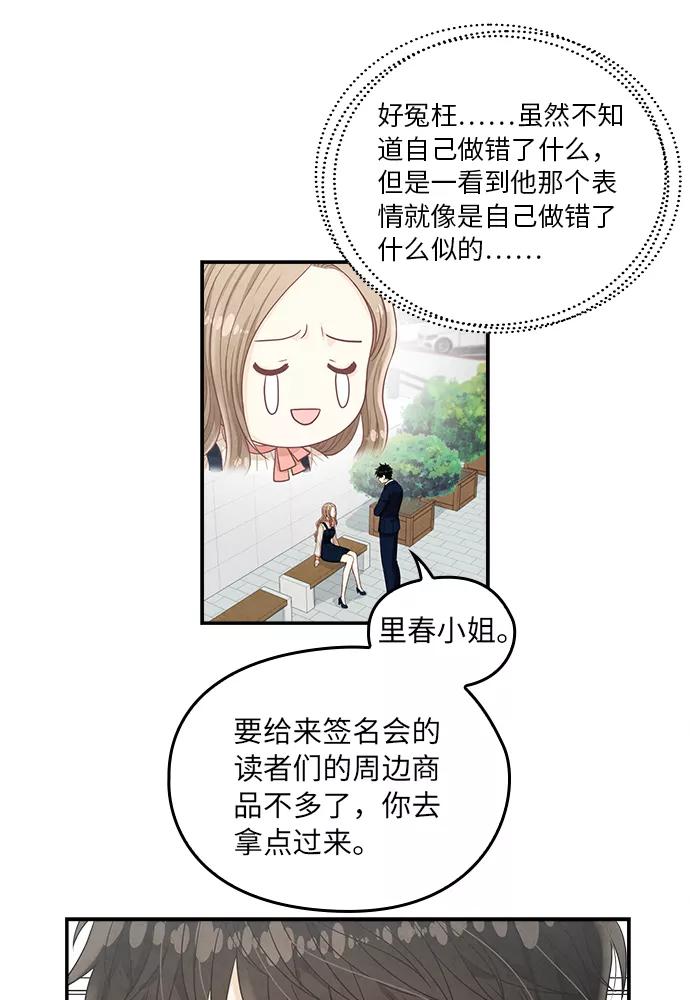 《扑通扑通爱情解锁》第12话 第41页