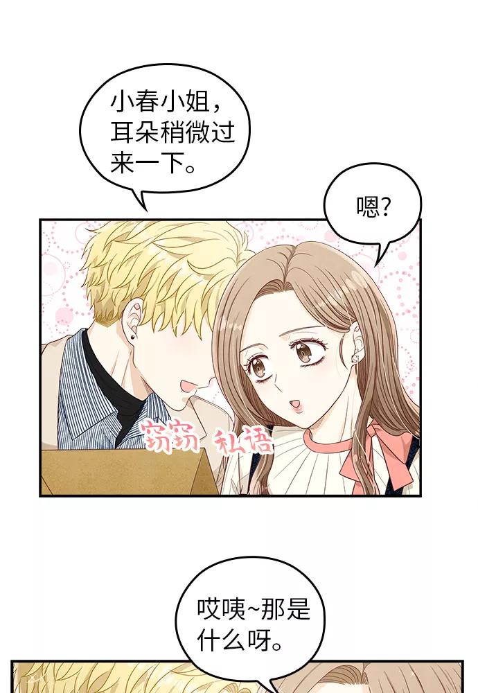 《扑通扑通爱情解锁》第12话 第23页