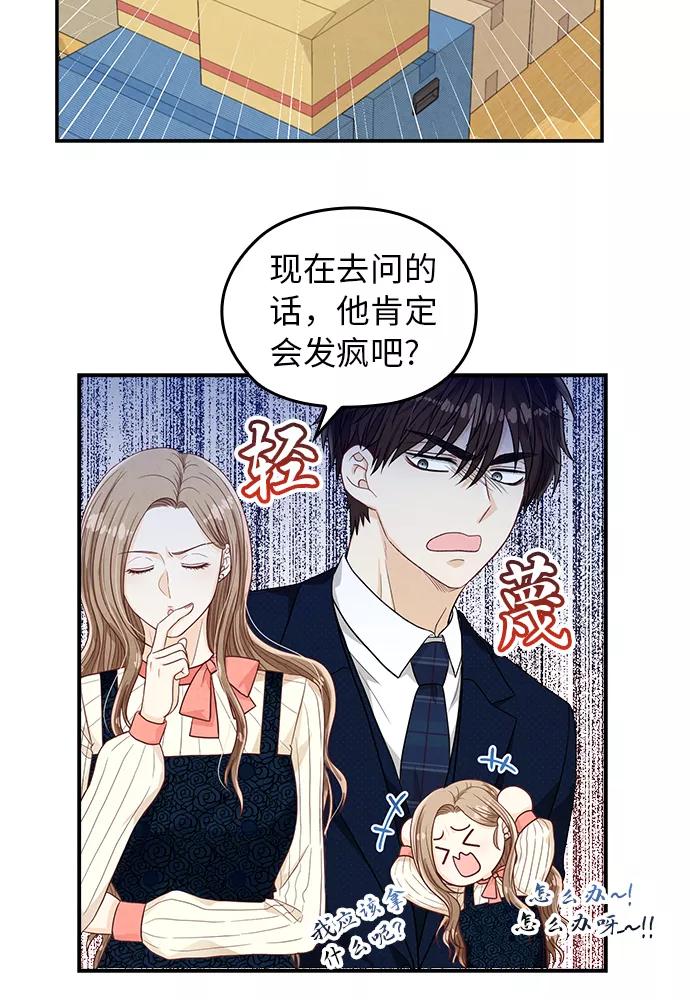 《扑通扑通爱情解锁》第12话 第48页