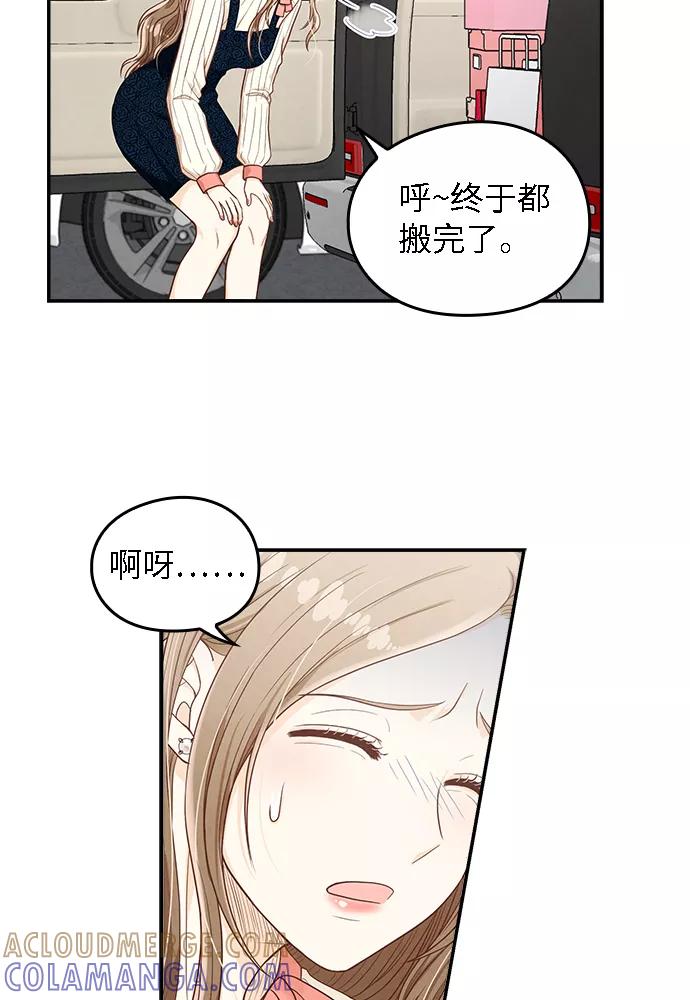 《扑通扑通爱情解锁》第12话 第31页