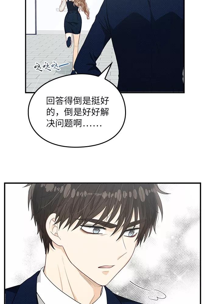 《扑通扑通爱情解锁》第12话 第44页