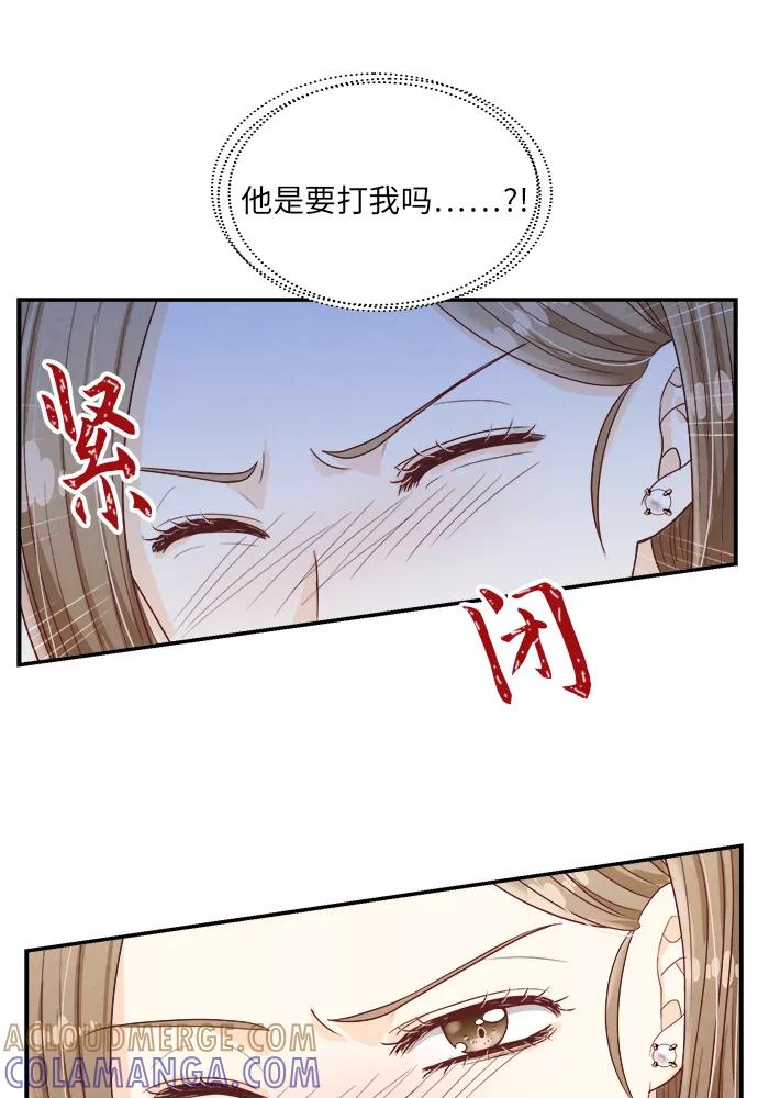 《扑通扑通爱情解锁》第12话 第52页