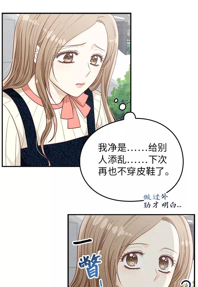 《扑通扑通爱情解锁》第12话 第38页