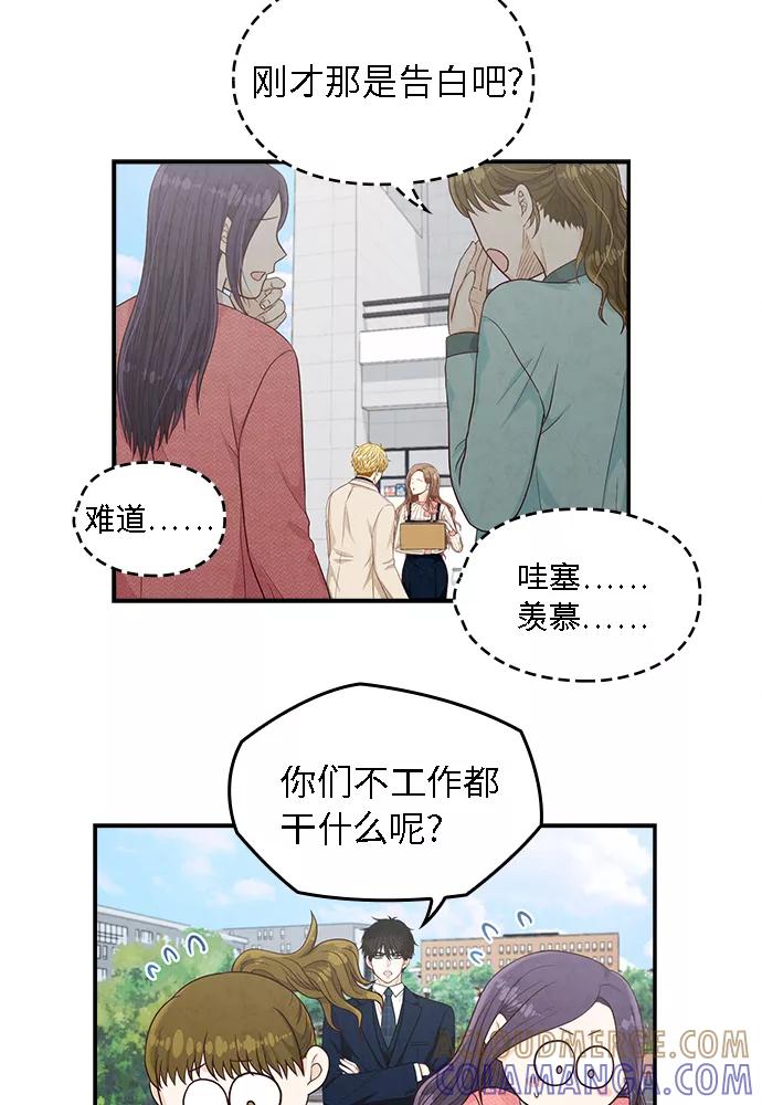 《扑通扑通爱情解锁》第12话 第64页