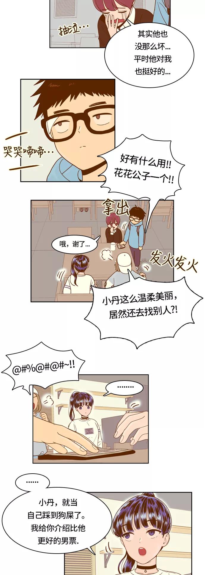 《我的结界女友》[第13话] “夏允的周末-1” 第18页