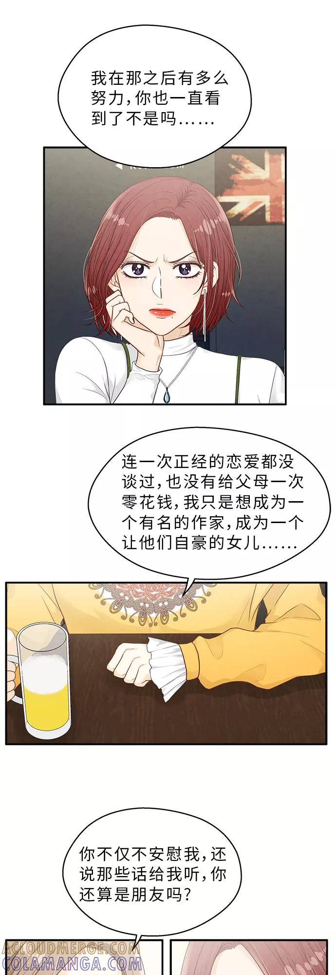 《扑通扑通爱情解锁》第13话 第7页