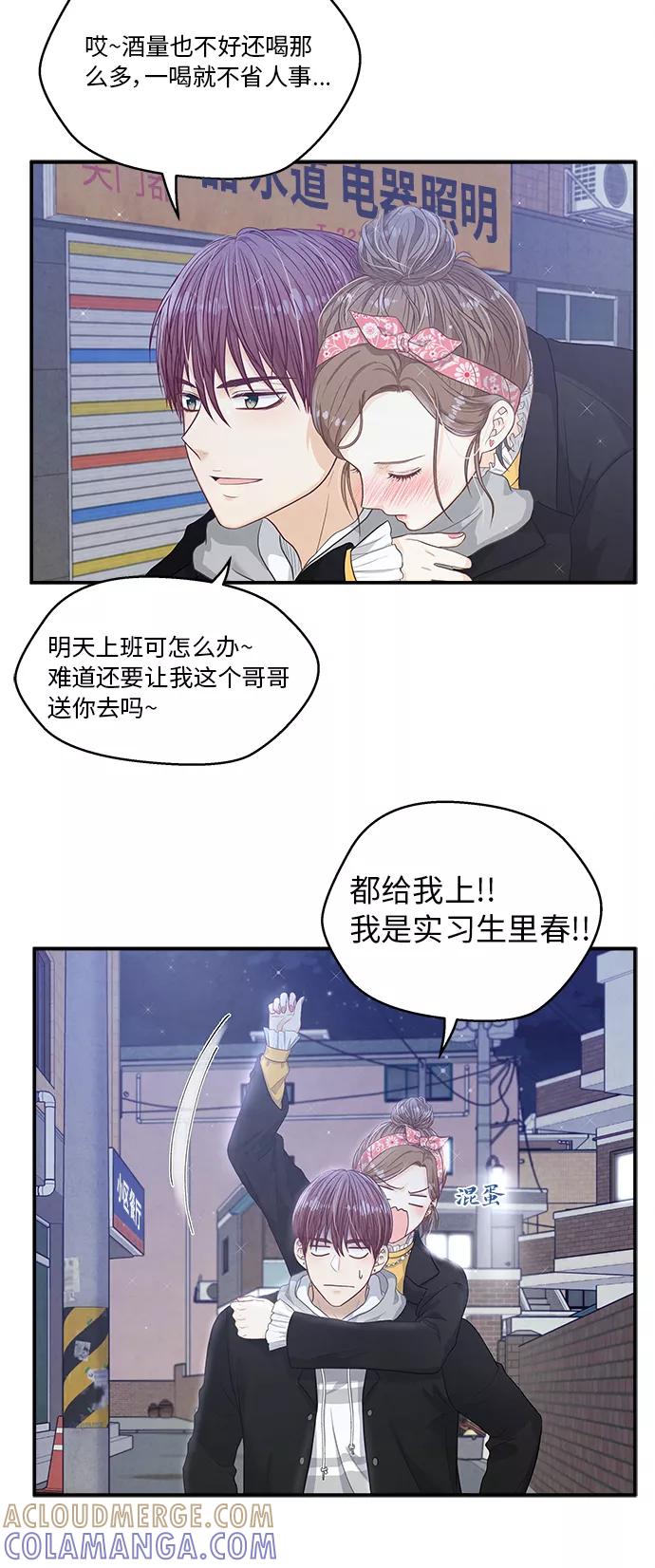 《扑通扑通爱情解锁》第13话 第27页