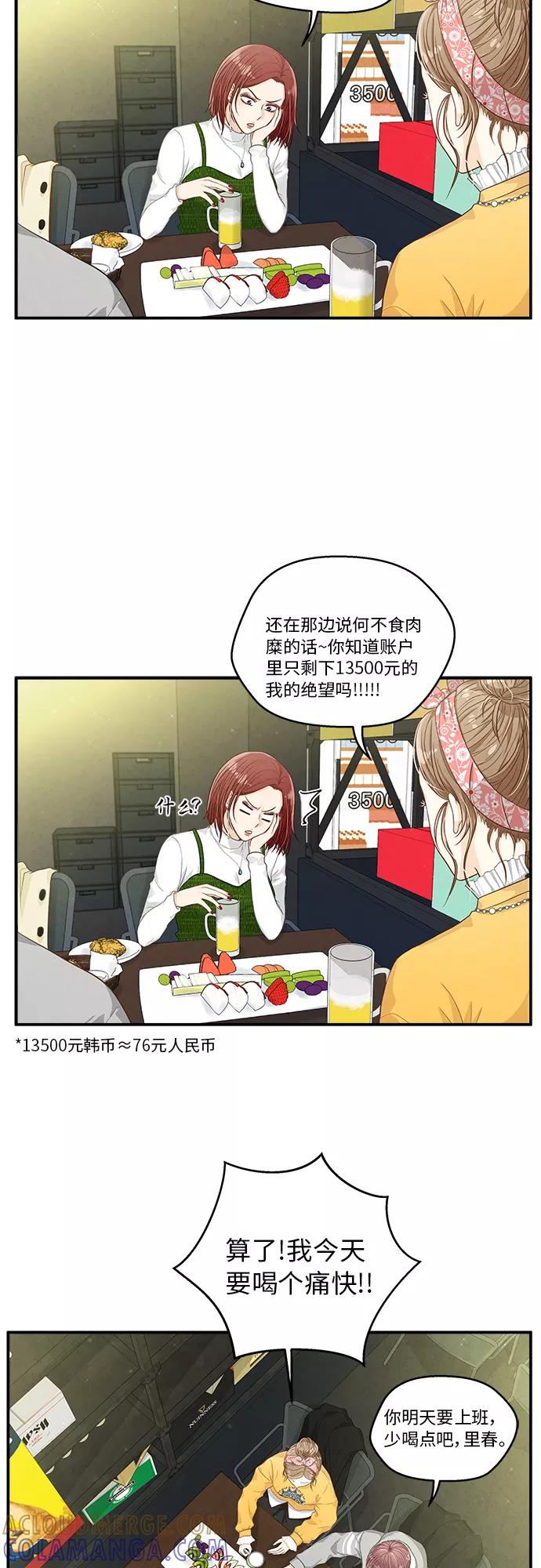 《扑通扑通爱情解锁》第13话 第23页