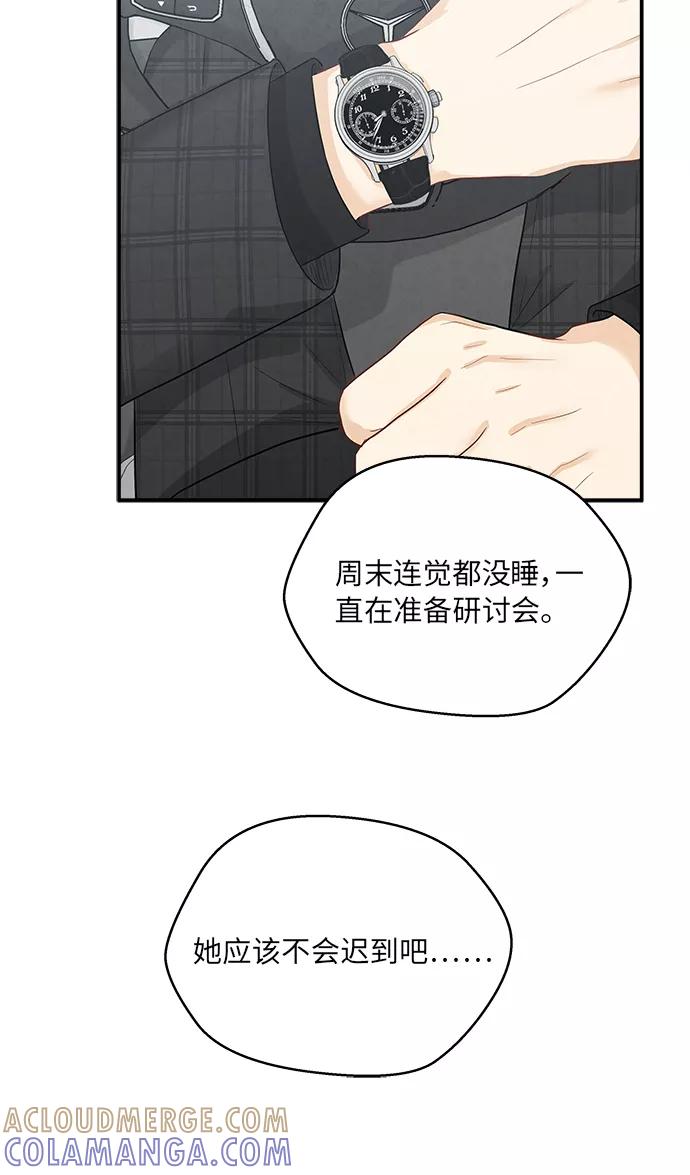 《扑通扑通爱情解锁》第13话 第37页