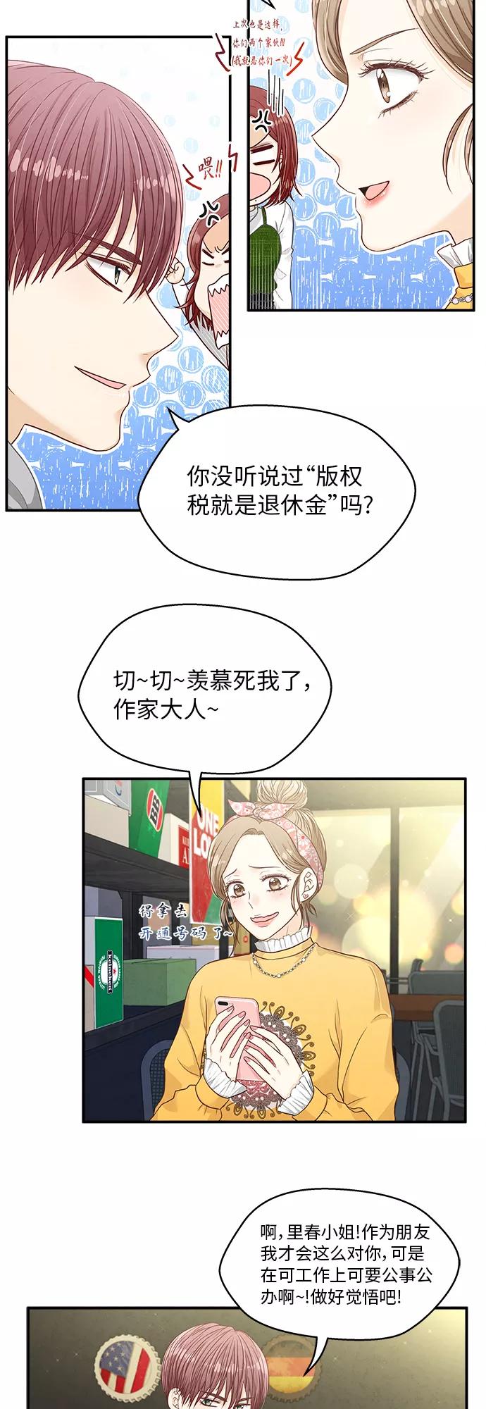 《扑通扑通爱情解锁》第13话 第14页
