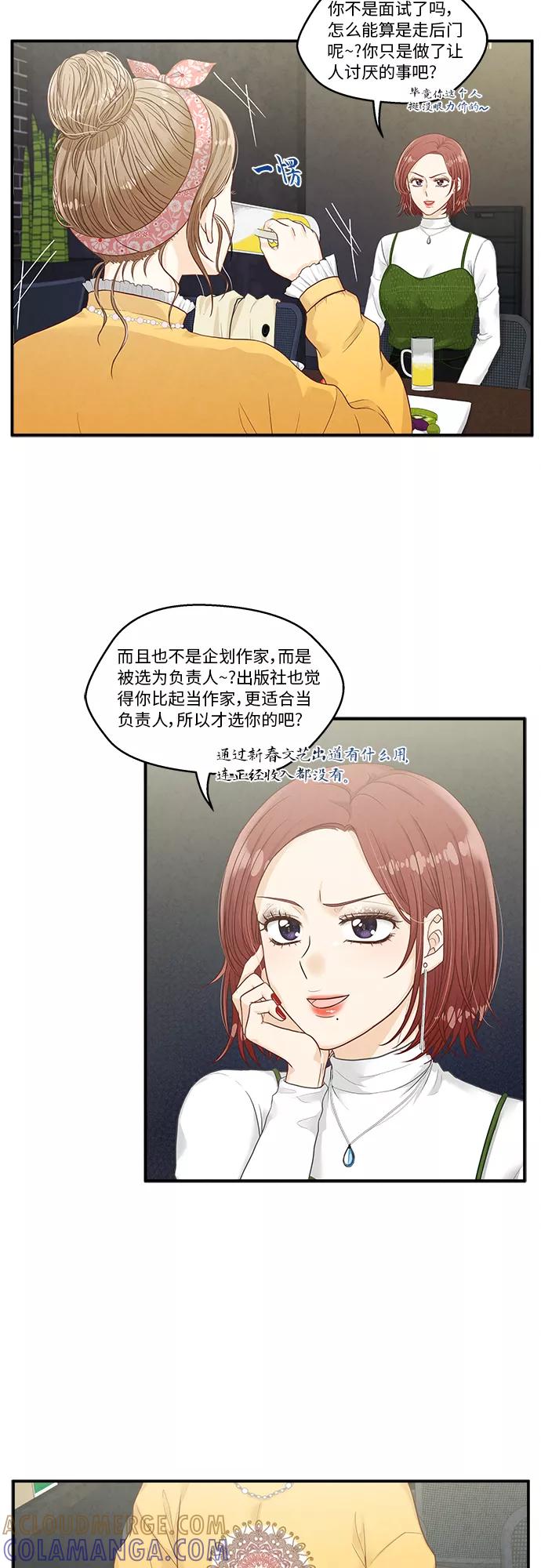 《扑通扑通爱情解锁》第13话 第5页