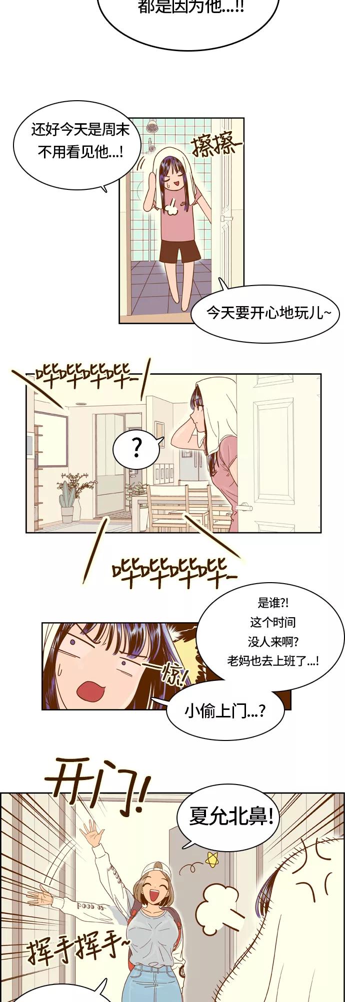 《我的结界女友》[第13话] “夏允的周末-1” 第6页