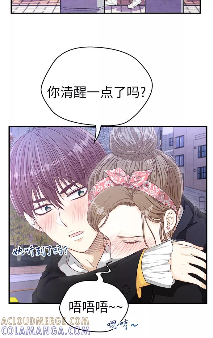 《扑通扑通爱情解锁》第13话 第31页