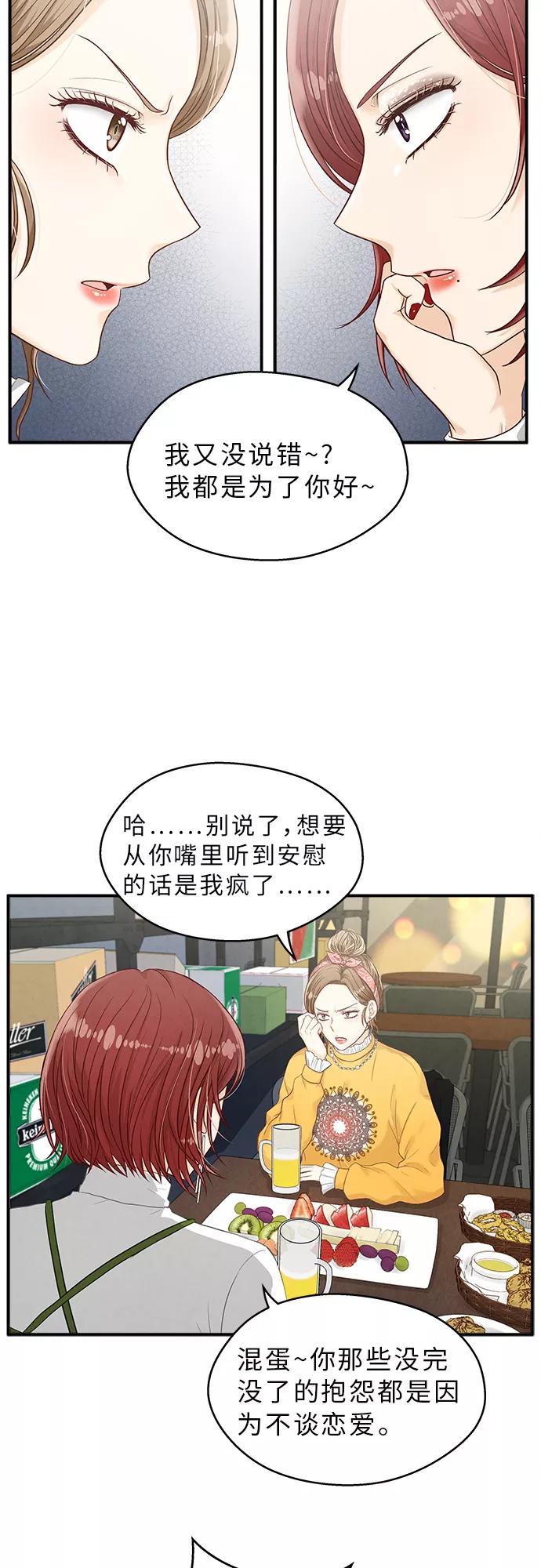 《扑通扑通爱情解锁》第13话 第8页
