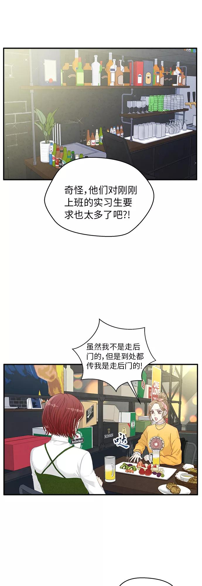 《扑通扑通爱情解锁》第13话 第4页