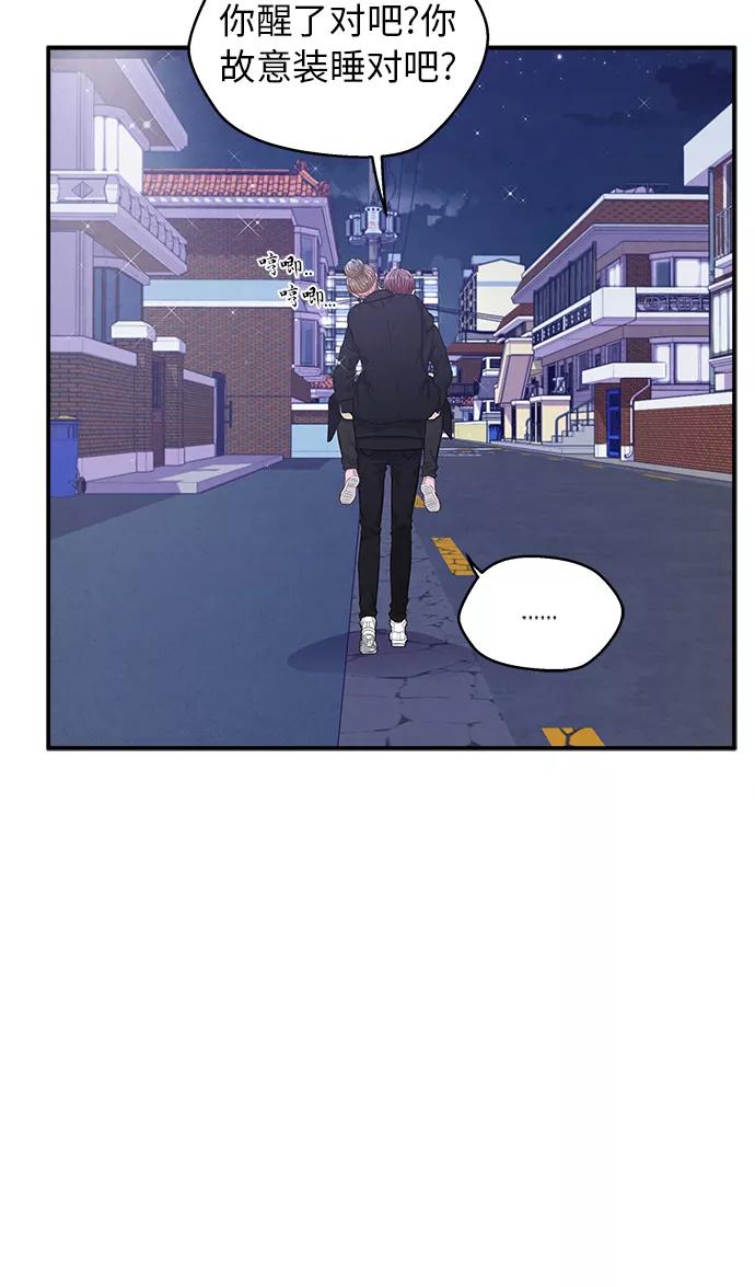 《扑通扑通爱情解锁》第13话 第34页
