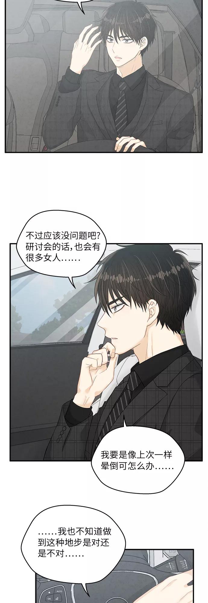 《扑通扑通爱情解锁》第13话 第36页