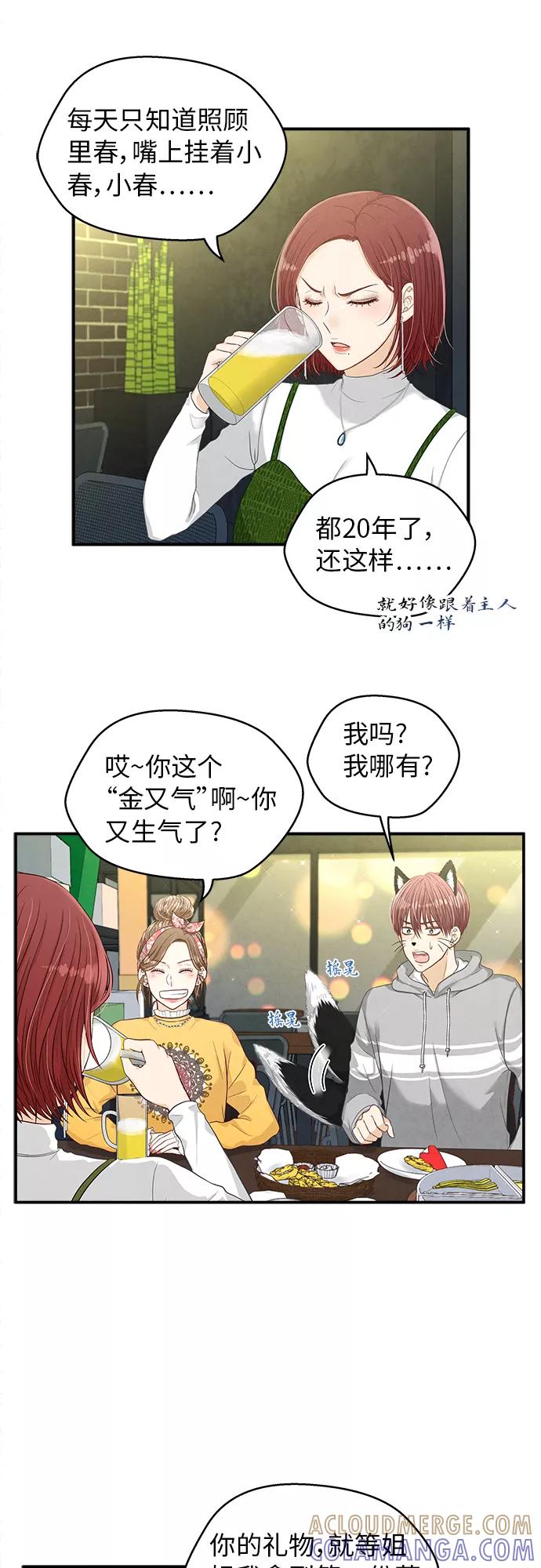 《扑通扑通爱情解锁》第13话 第19页
