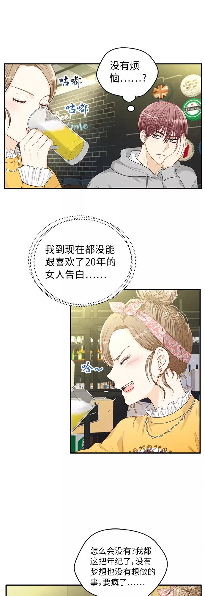 《扑通扑通爱情解锁》第13话 第22页