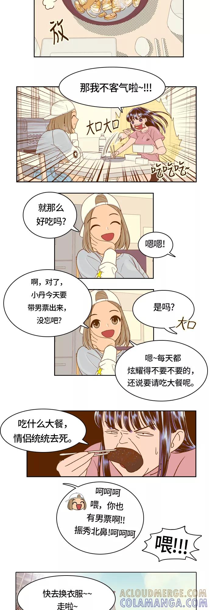 《我的结界女友》[第13话] “夏允的周末-1” 第9页
