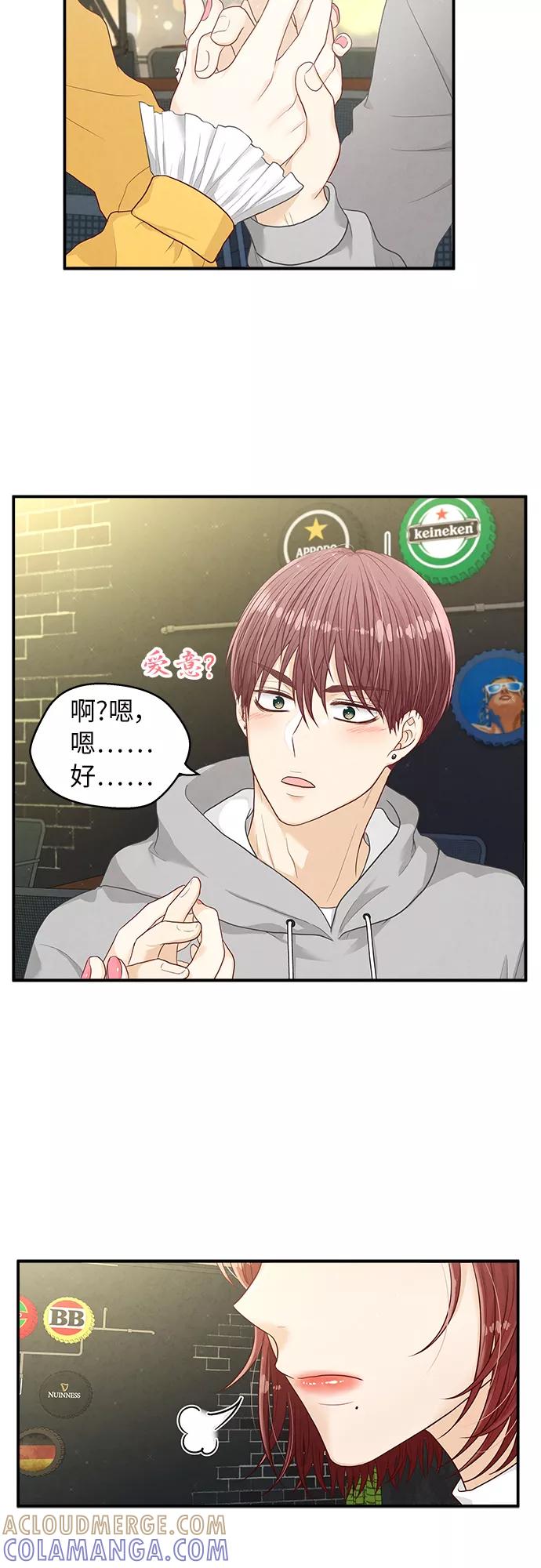 《扑通扑通爱情解锁》第13话 第17页