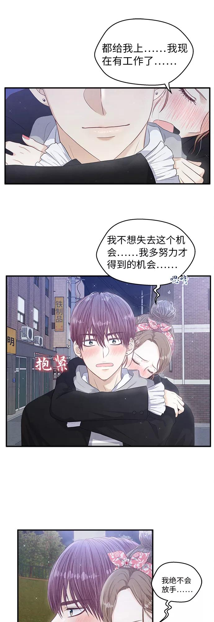 《扑通扑通爱情解锁》第13话 第28页