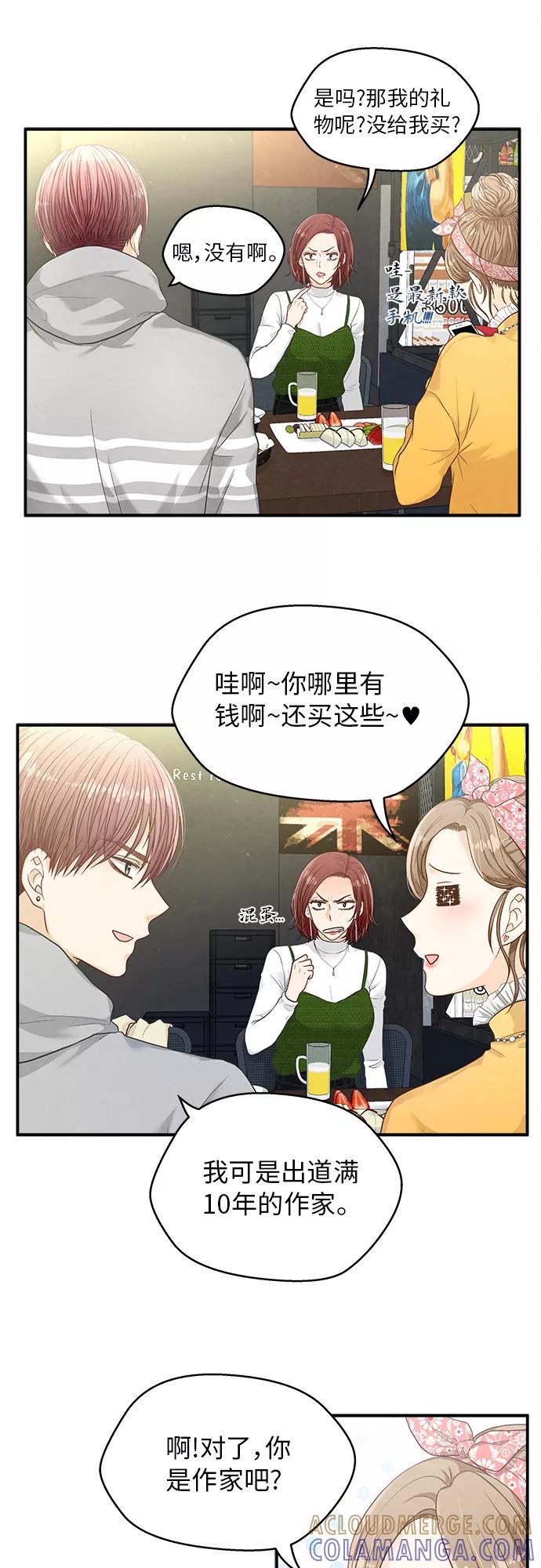 《扑通扑通爱情解锁》第13话 第13页