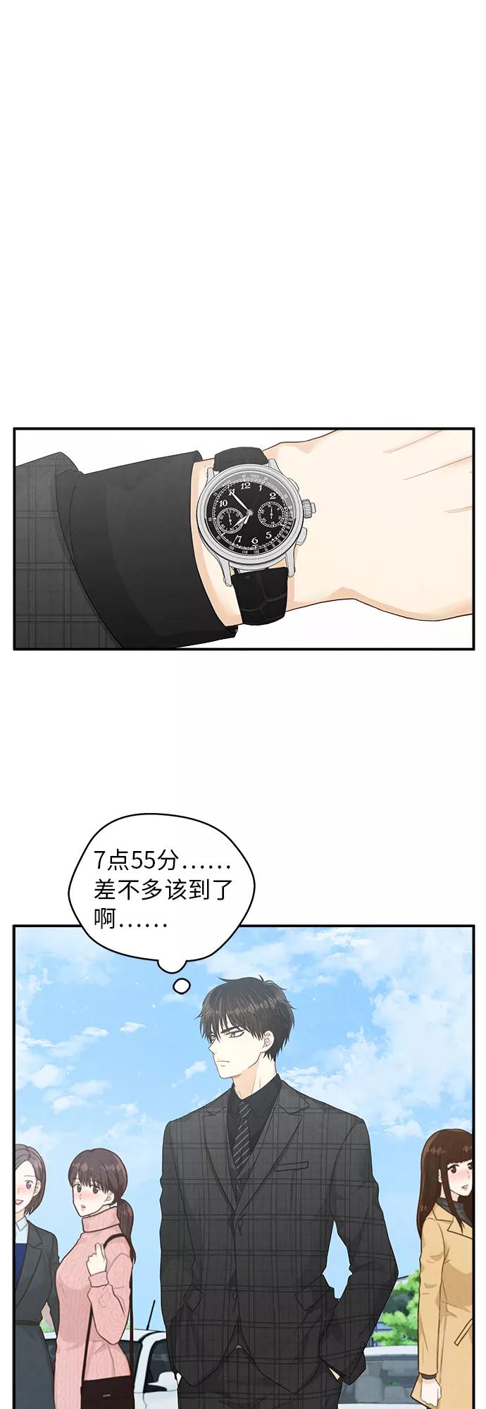 《扑通扑通爱情解锁》第13话 第38页