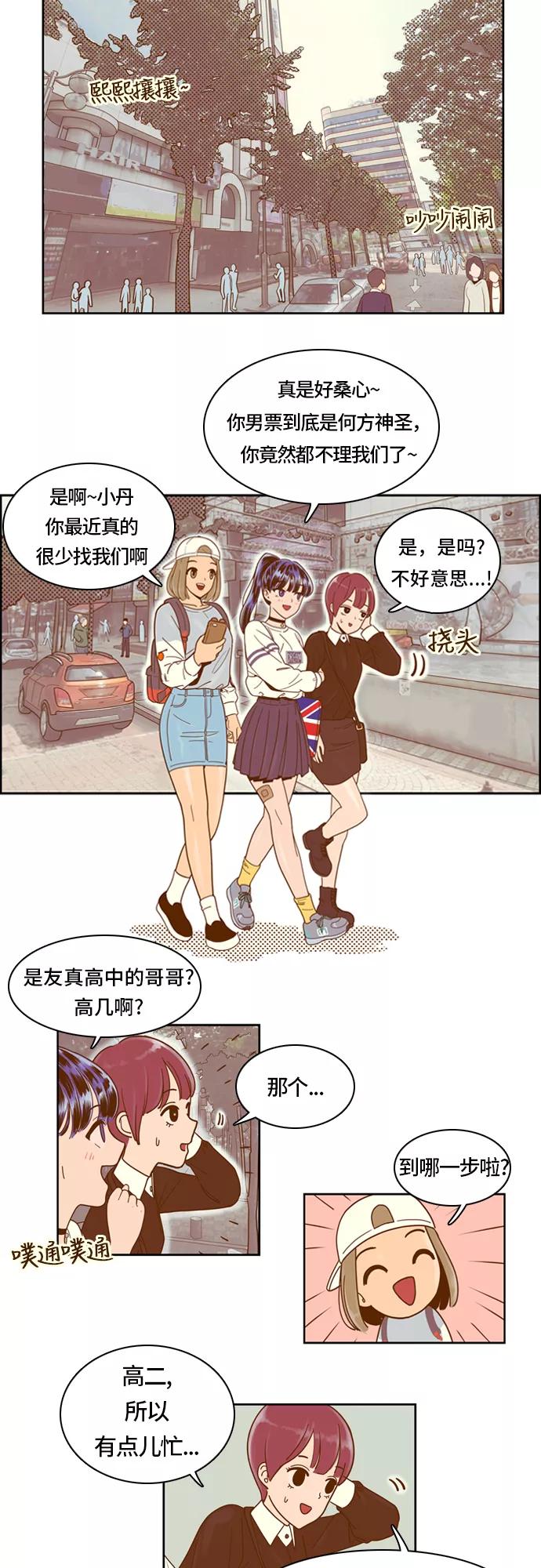 《我的结界女友》[第13话] “夏允的周末-1” 第12页