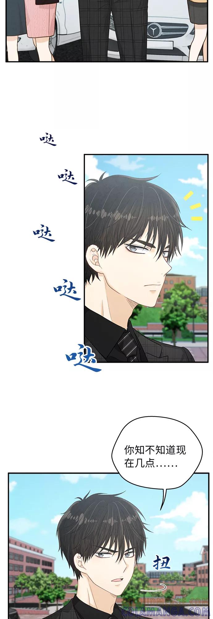 《扑通扑通爱情解锁》第13话 第39页