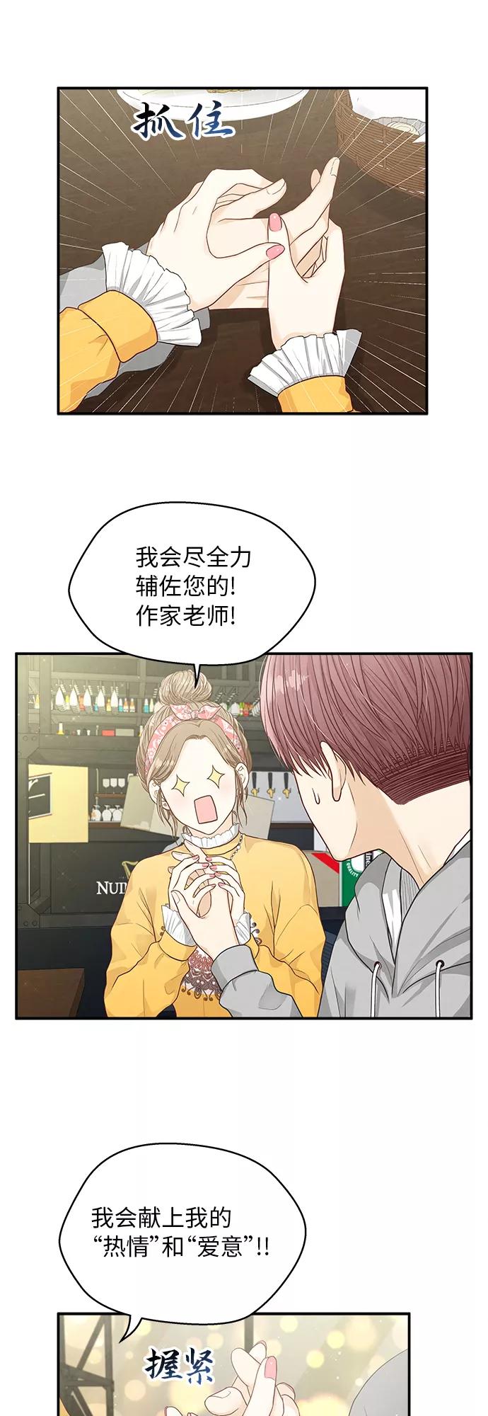 《扑通扑通爱情解锁》第13话 第16页