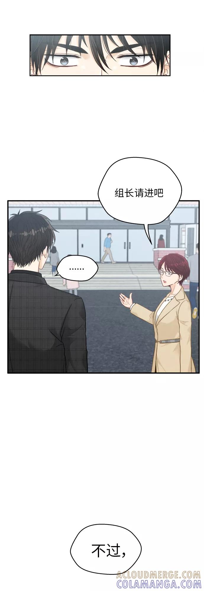 《扑通扑通爱情解锁》第13话 第41页