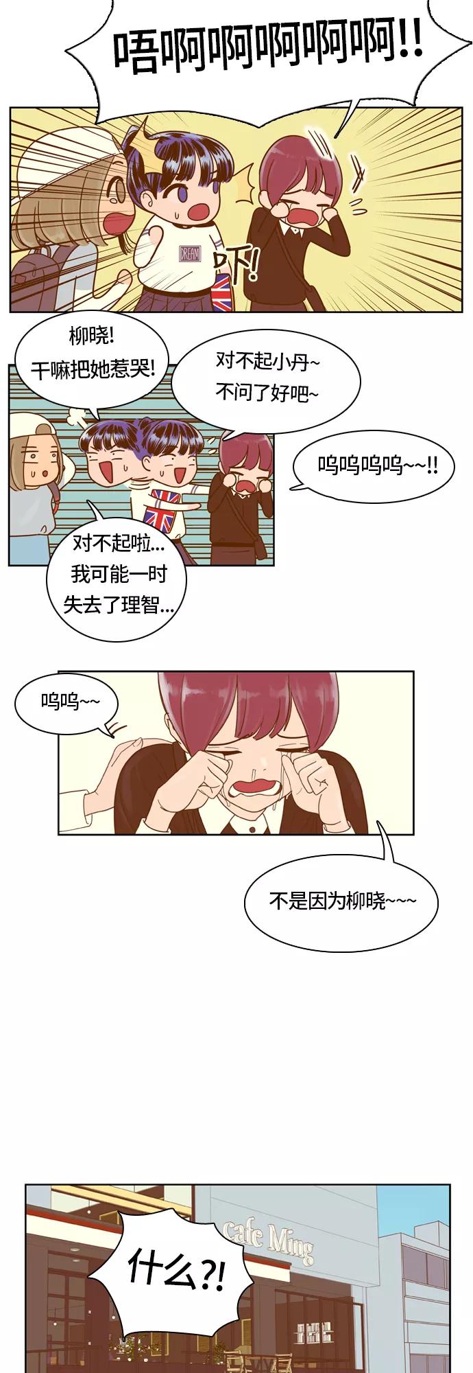 《我的结界女友》[第13话] “夏允的周末-1” 第14页