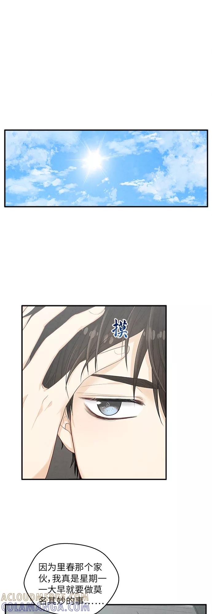 《扑通扑通爱情解锁》第13话 第35页